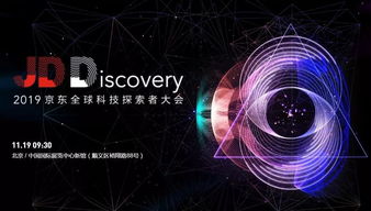 西柚媒體受邀參加2019京東全球科技探索者大會(huì)，共探科技前沿